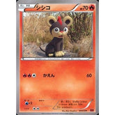 シシコ 005/049 MMB 炎 ポケモンカードゲームXY メガマスターデッキビルドBOX パワースタイル